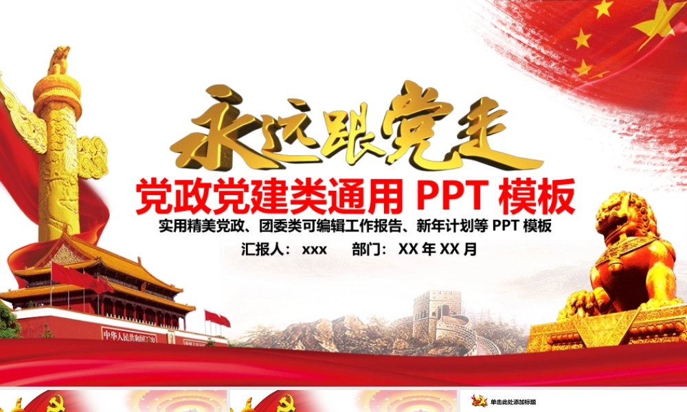 党建党政PPT (110).pptx