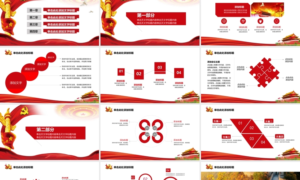 党建党政PPT (110).pptx