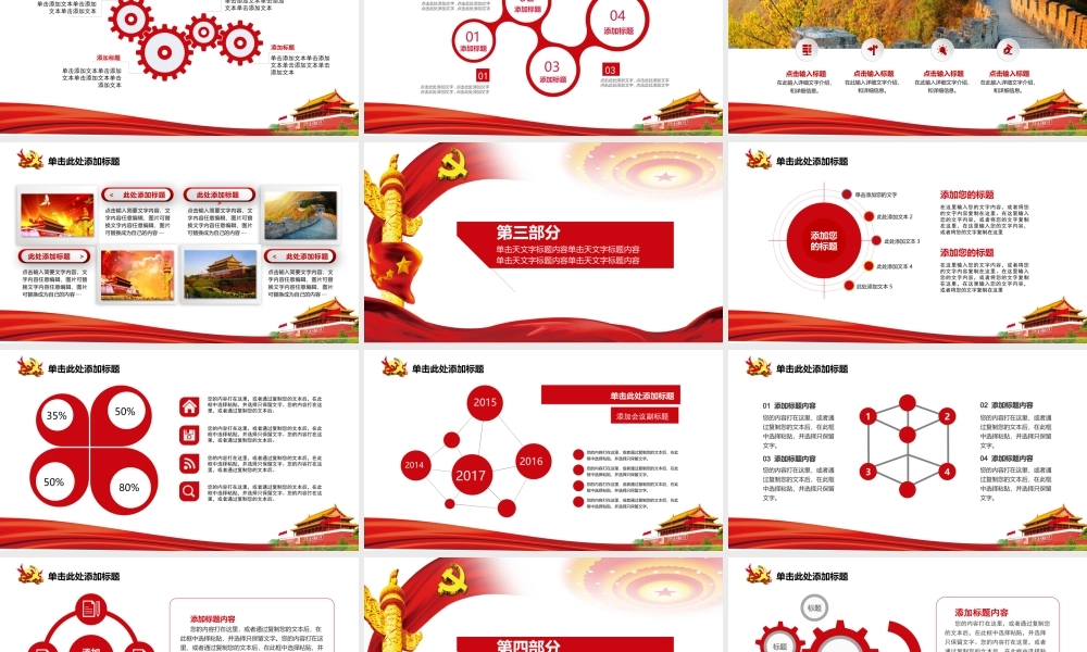 党建党政PPT (110).pptx