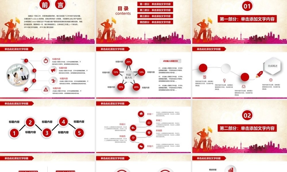 党建党政PPT (106).pptx