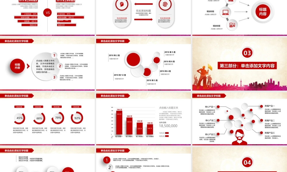 党建党政PPT (106).pptx