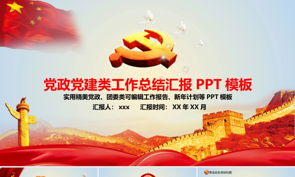 党建党政PPT (111).pptx