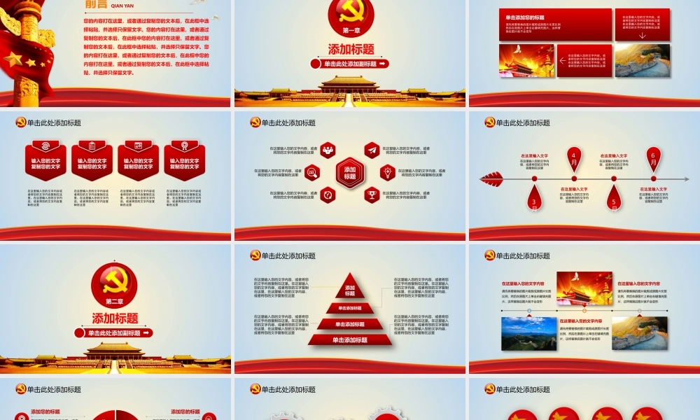 党建党政PPT (111).pptx