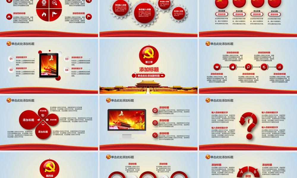 党建党政PPT (111).pptx