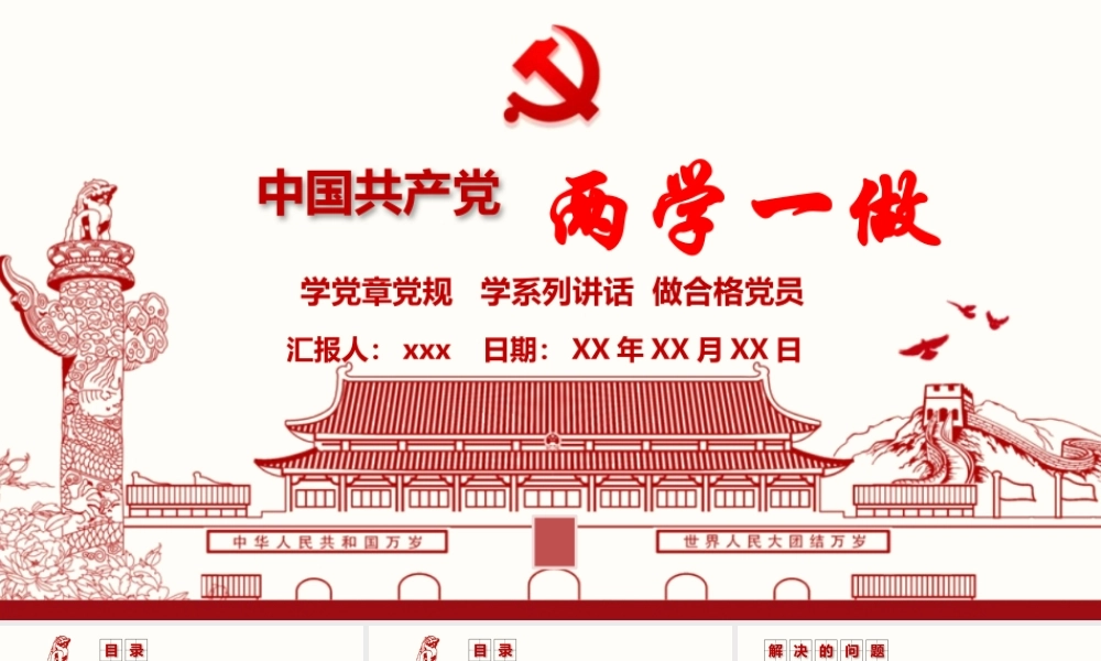 党建党政PPT (118).pptx