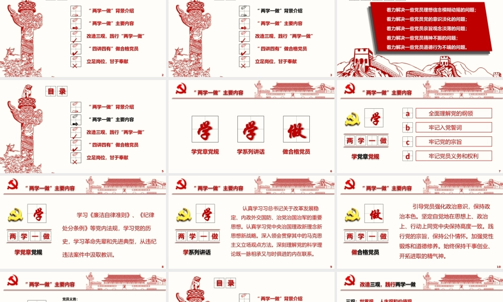 党建党政PPT (118).pptx