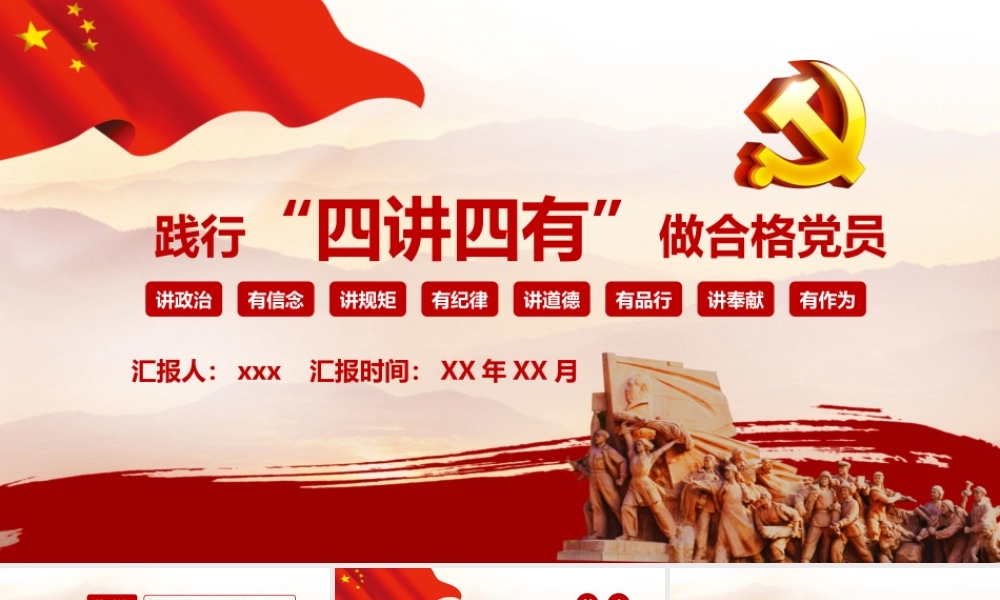 党建党政PPT (116).pptx