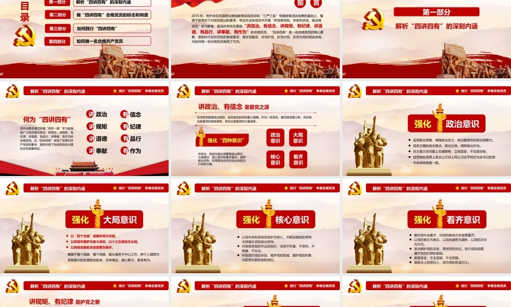 党建党政PPT (116).pptx