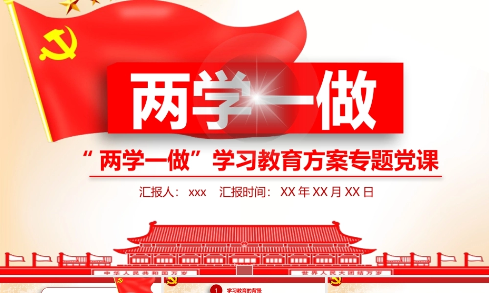 党建党政PPT (117).pptx