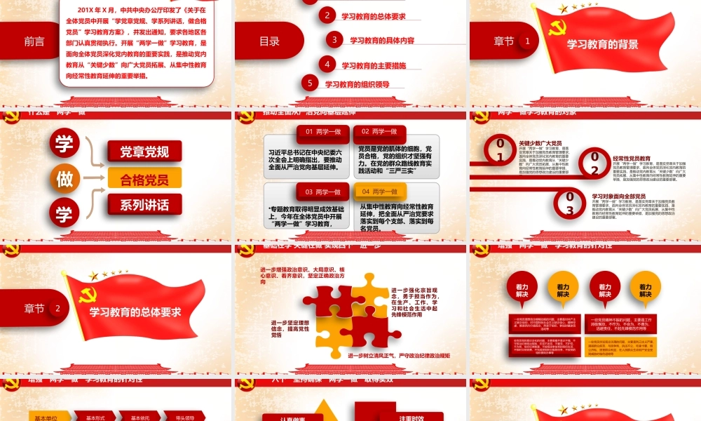 党建党政PPT (117).pptx