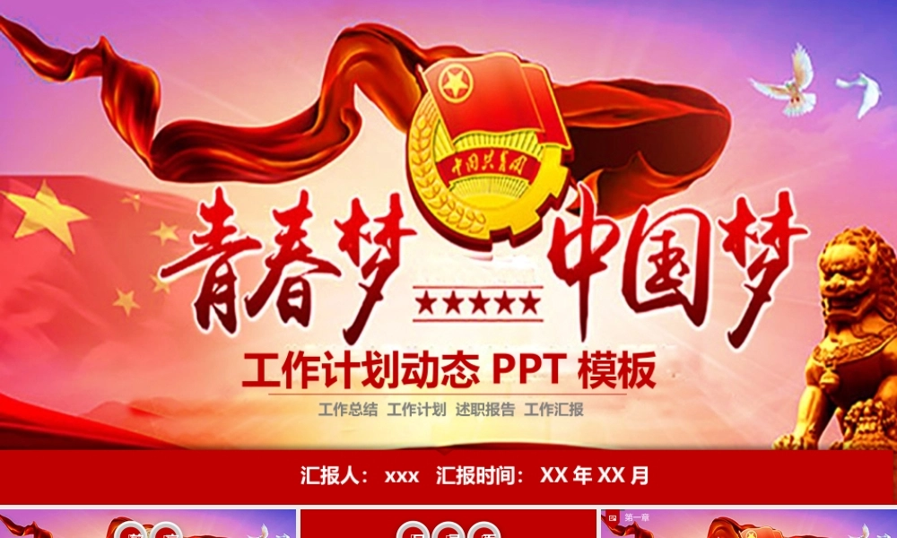 党建党政PPT (119).pptx