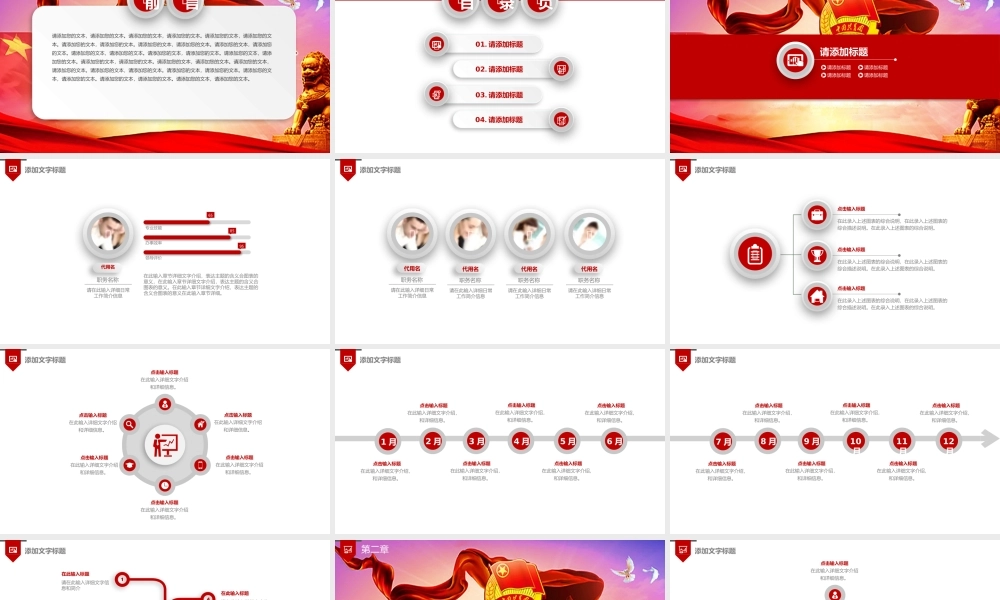 党建党政PPT (119).pptx