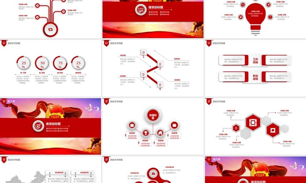 党建党政PPT (119).pptx