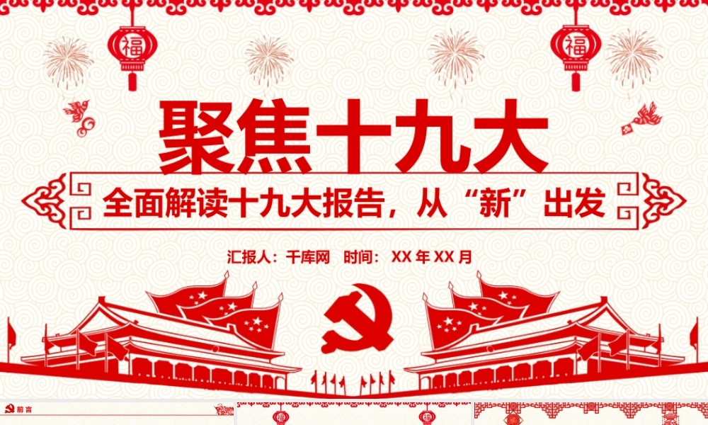 党建党政PPT (123).pptx