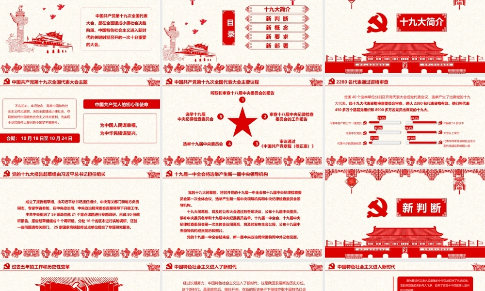 党建党政PPT (123).pptx