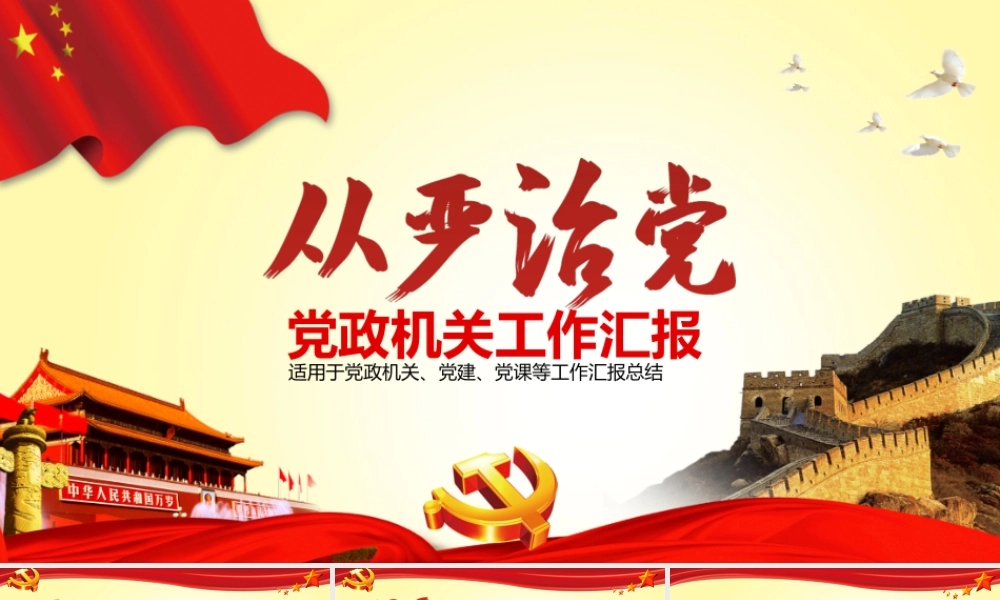 党建党政PPT (124).pptx
