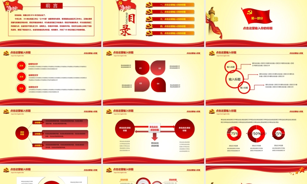 党建党政PPT (124).pptx