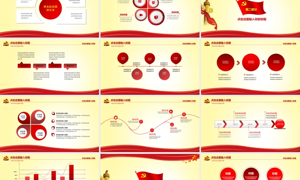 党建党政PPT (124).pptx