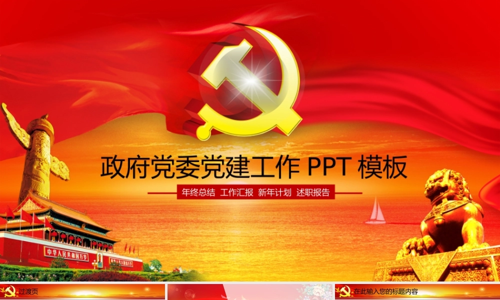 党建党政PPT (125).pptx