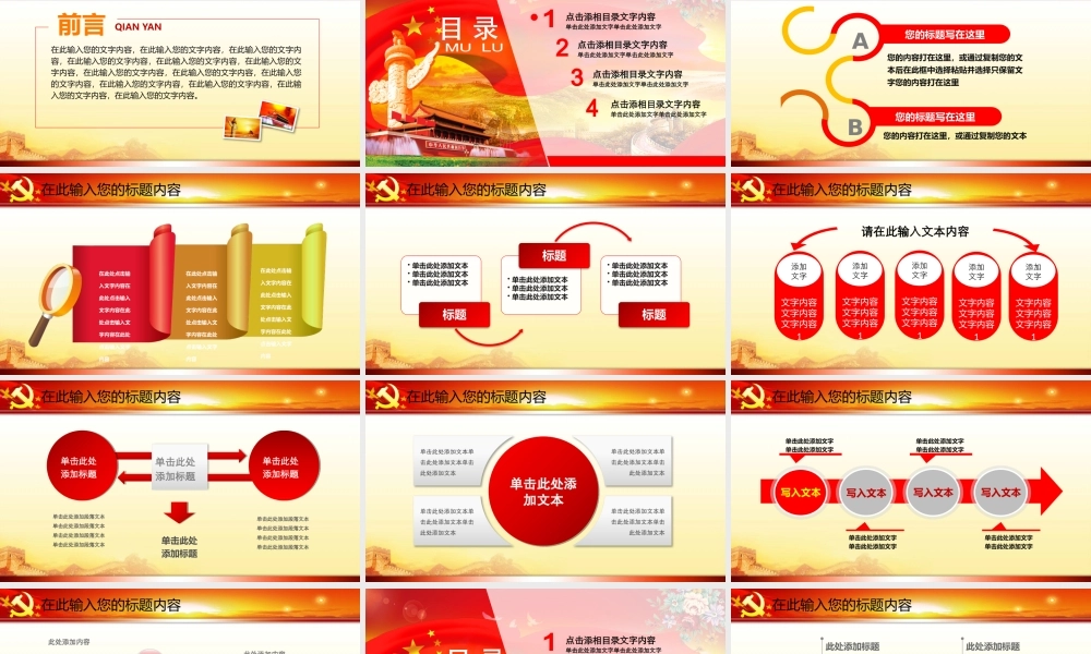 党建党政PPT (125).pptx