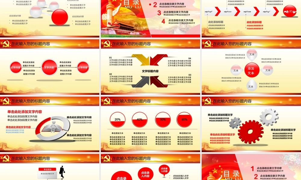 党建党政PPT (125).pptx