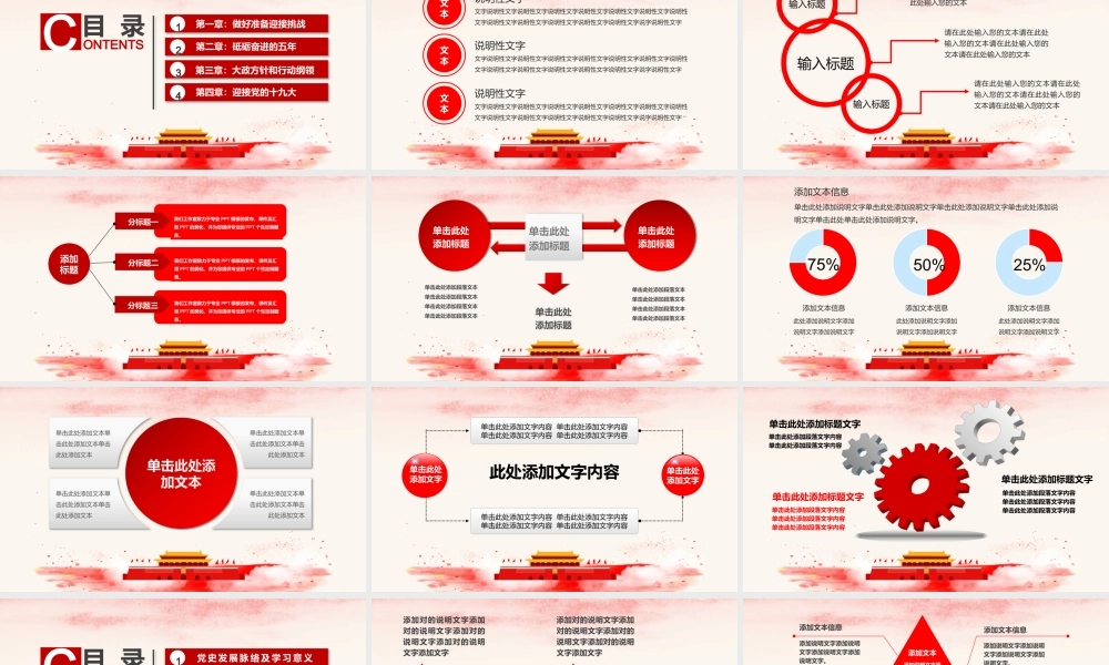 党建党政PPT (121).pptx