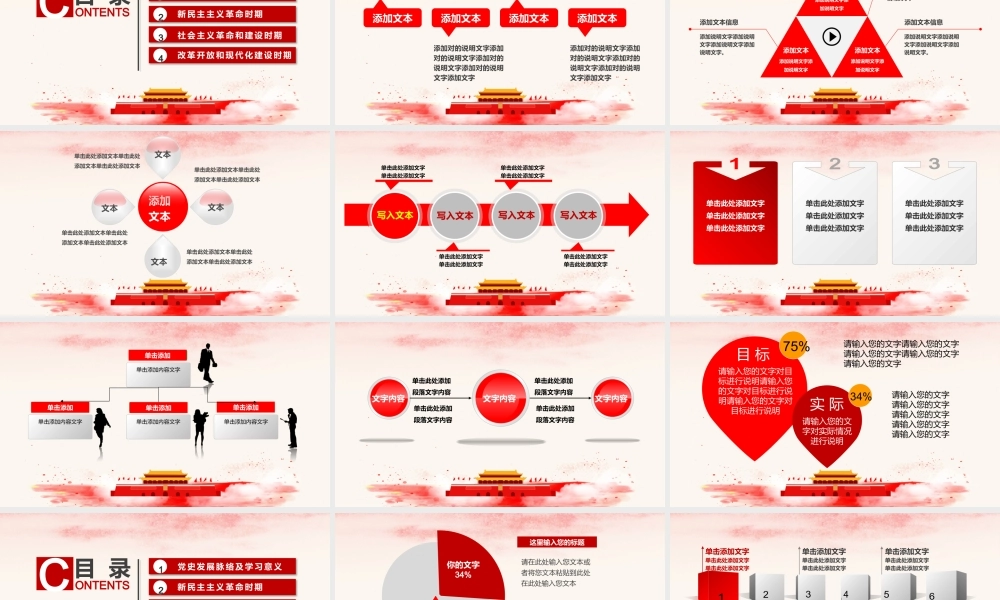 党建党政PPT (121).pptx
