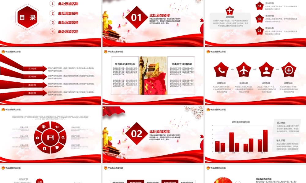 党建党政PPT (130).pptx