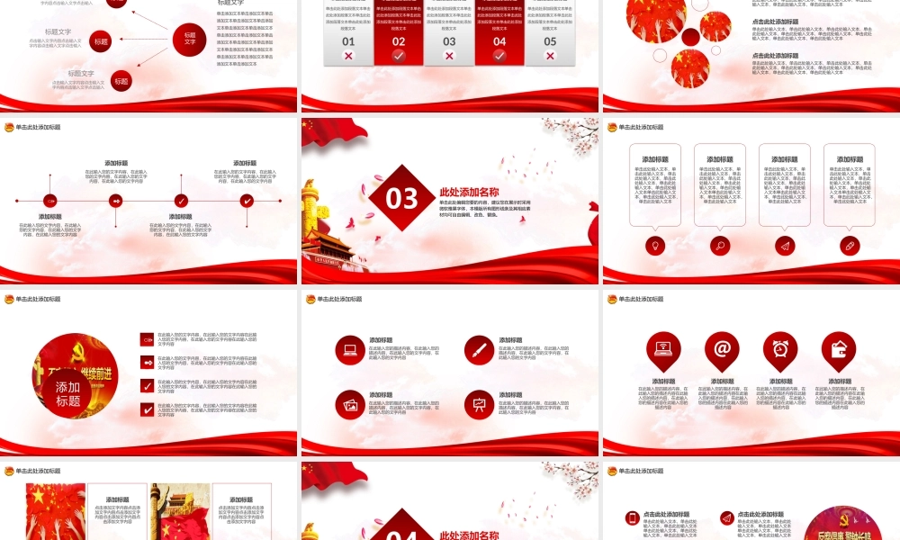 党建党政PPT (130).pptx