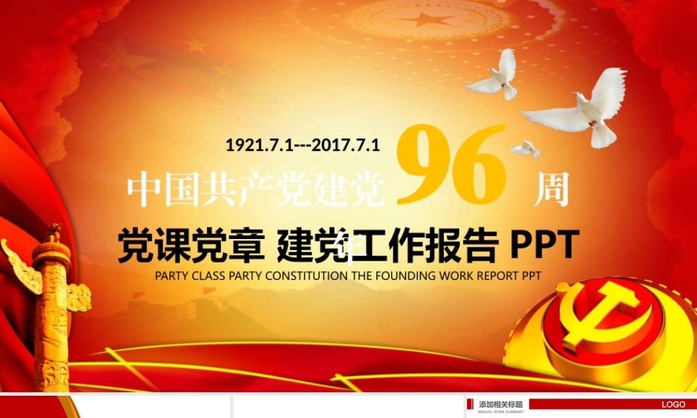 党建党政PPT (127).pptx