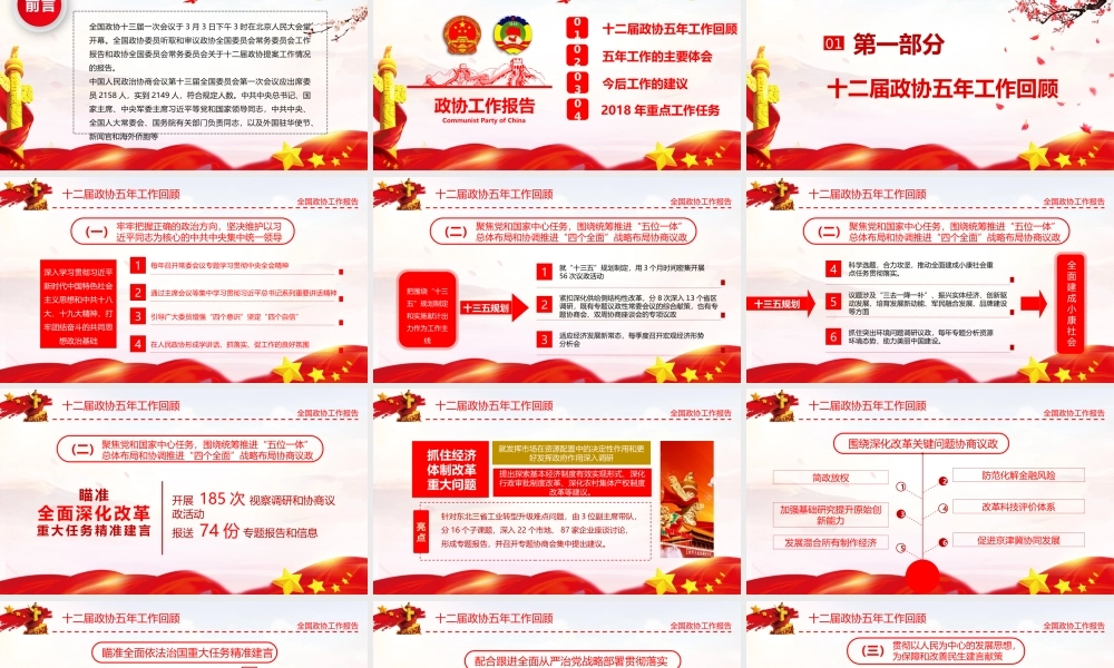 党建党政PPT (126).pptx