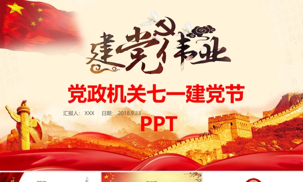 党建党政PPT (133).pptx