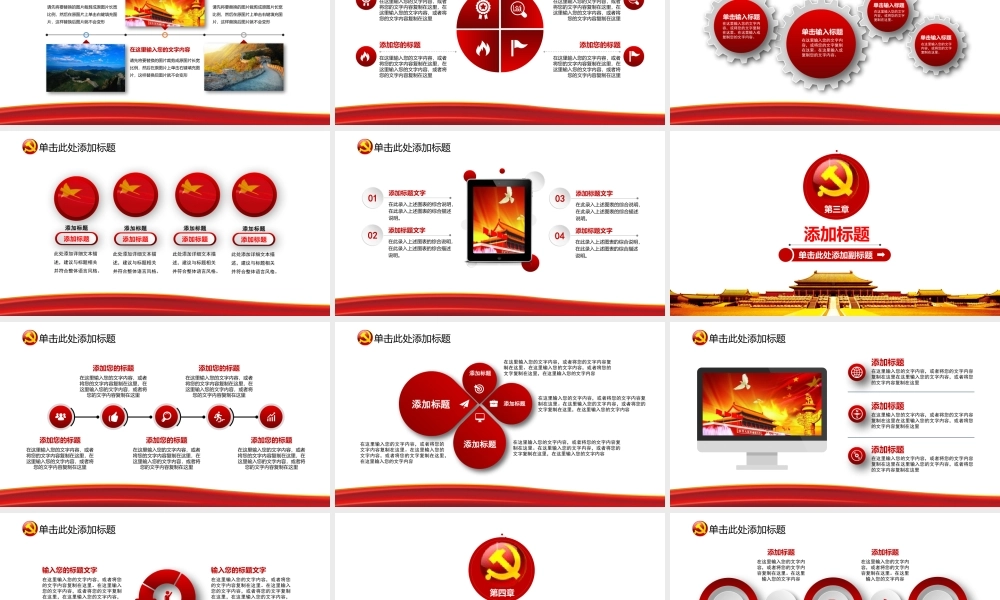 党建党政PPT (133).pptx