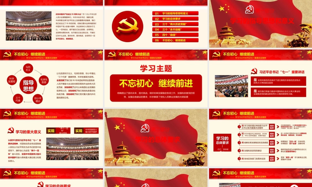 党建党政PPT (134).pptx