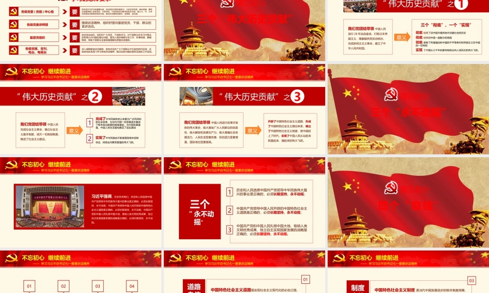 党建党政PPT (134).pptx