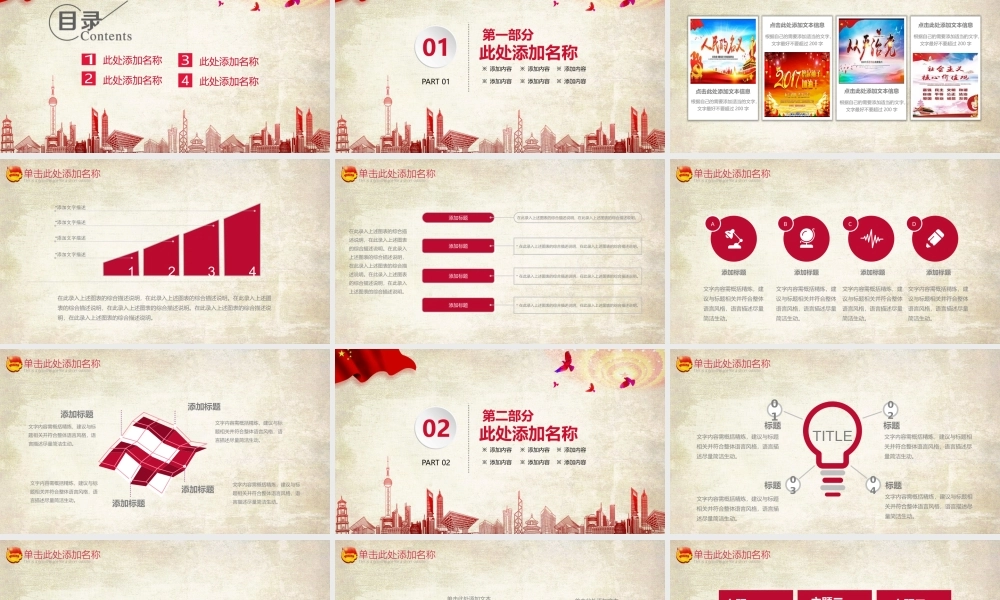 党建党政PPT (129).pptx