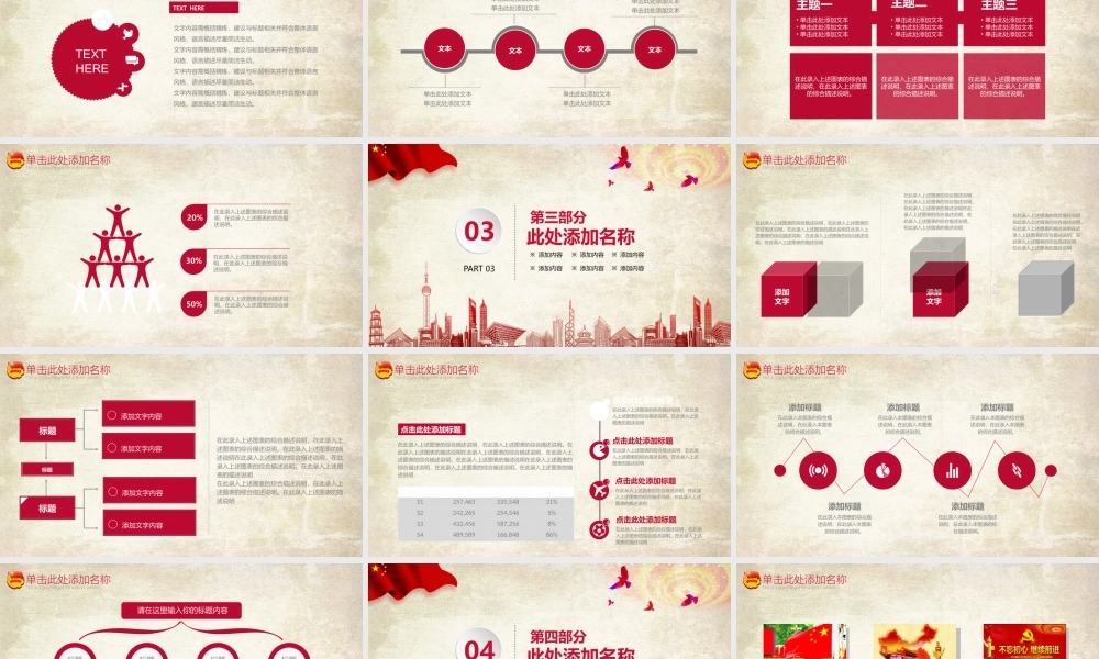 党建党政PPT (129).pptx