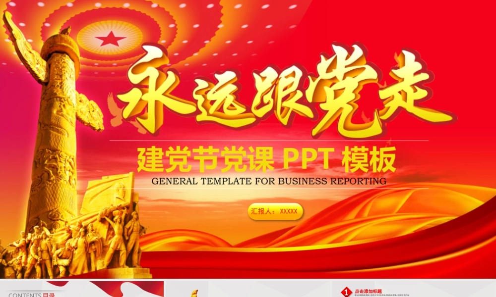 党建党政PPT (136).pptx
