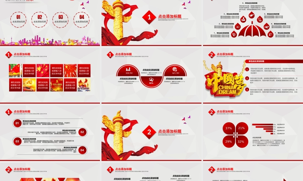 党建党政PPT (136).pptx