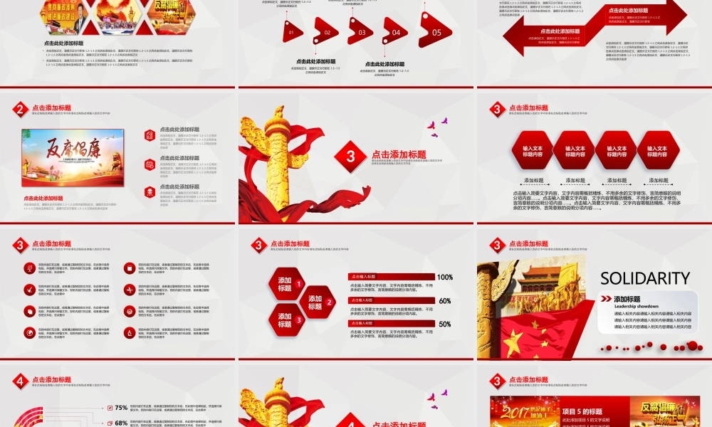 党建党政PPT (136).pptx