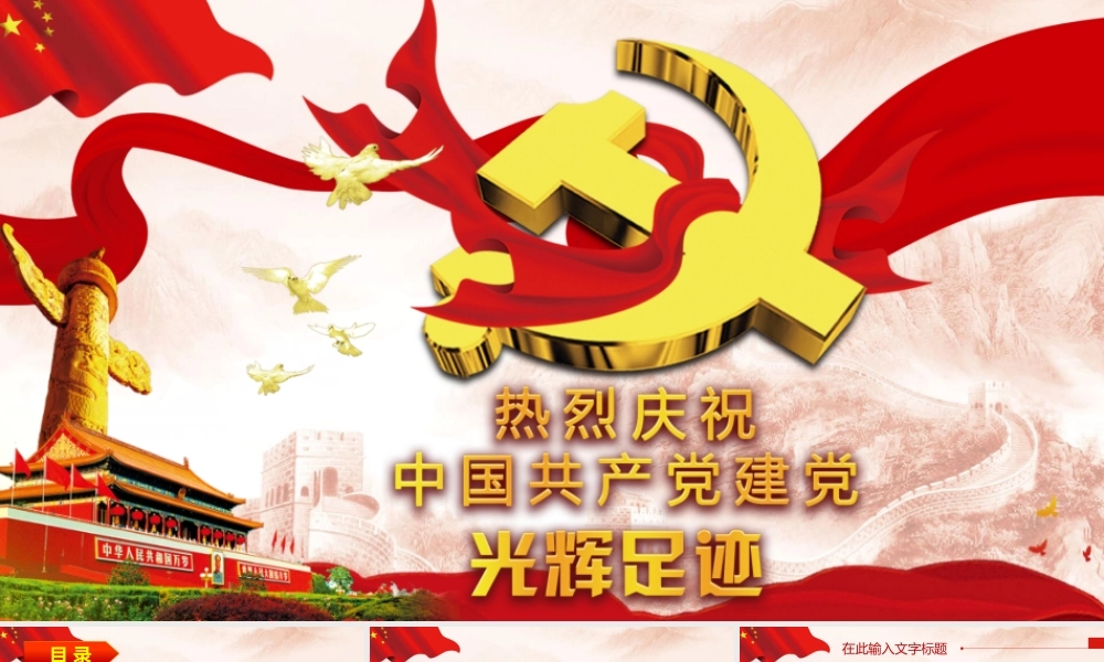 党建党政PPT (132).pptx