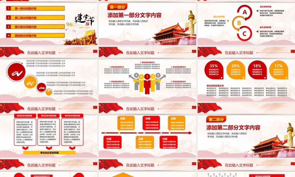 党建党政PPT (132).pptx