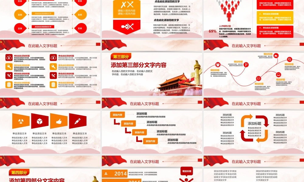 党建党政PPT (132).pptx