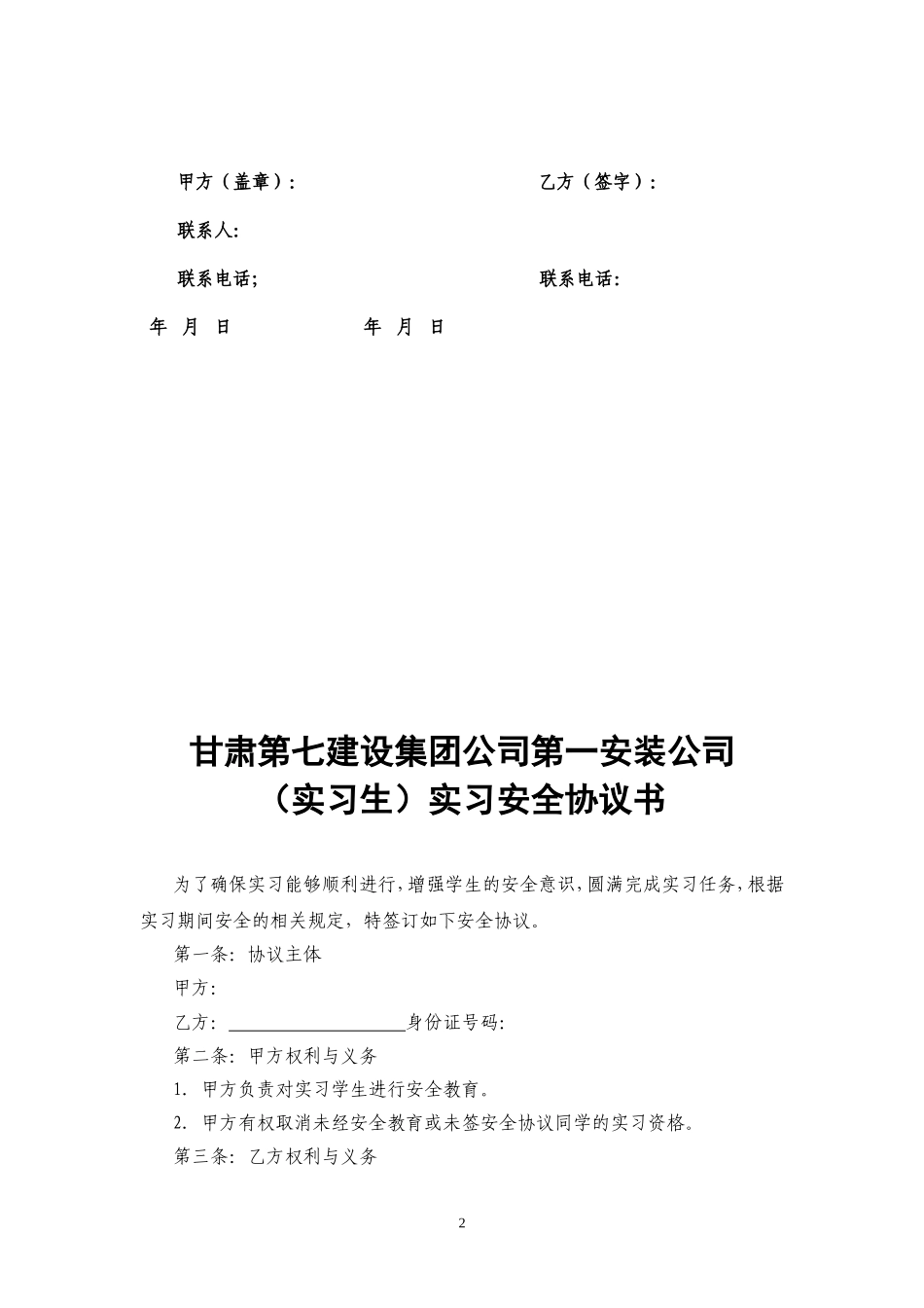 大学生的实习协议书(单位版).doc_第2页