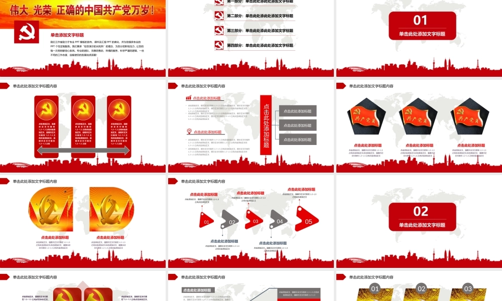 党建党政PPT (131).pptx