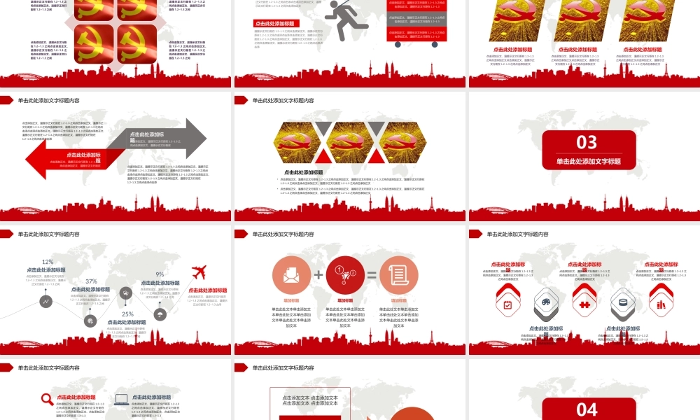 党建党政PPT (131).pptx