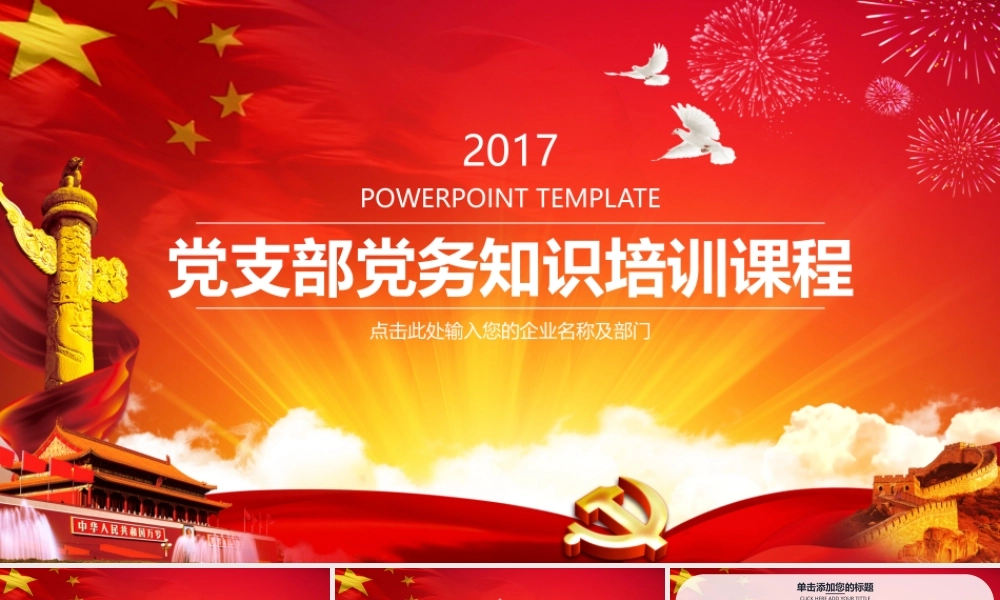 党建党政PPT (138).pptx