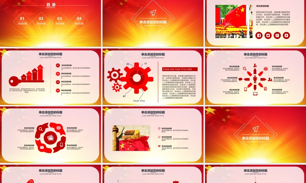 党建党政PPT (138).pptx