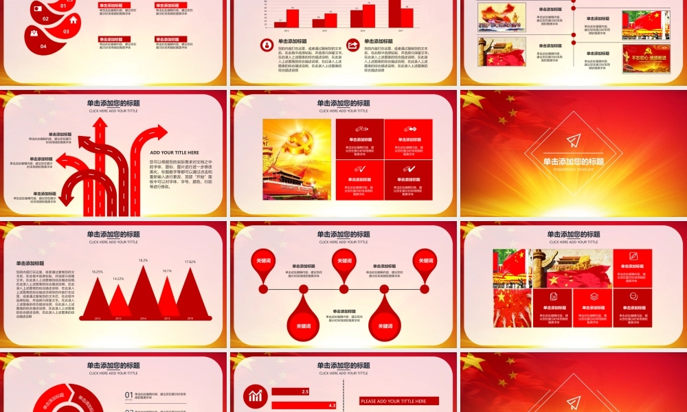 党建党政PPT (138).pptx