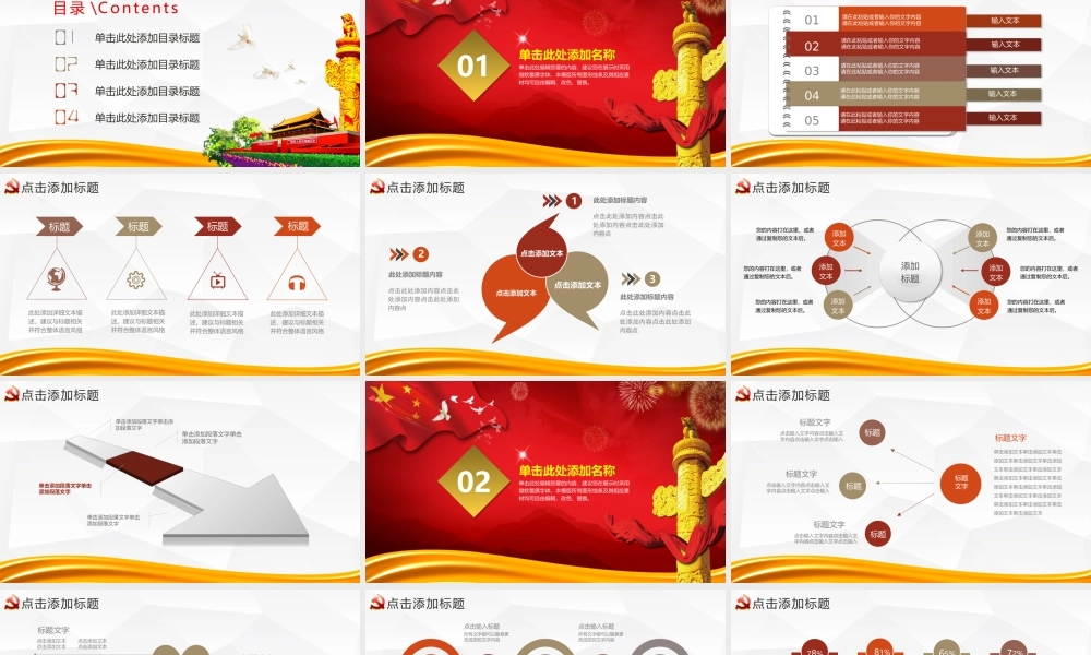 党建党政PPT (139).pptx